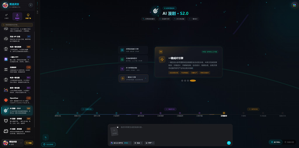 AI漫剧分镜与角色原画
